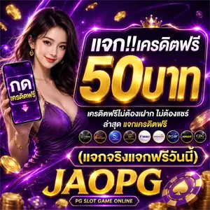 สล็อต เครดิต ฟรี ยืนยัน ตัว ตน