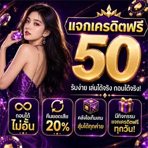 สล็อต เครดิต ฟรี วอ เลท